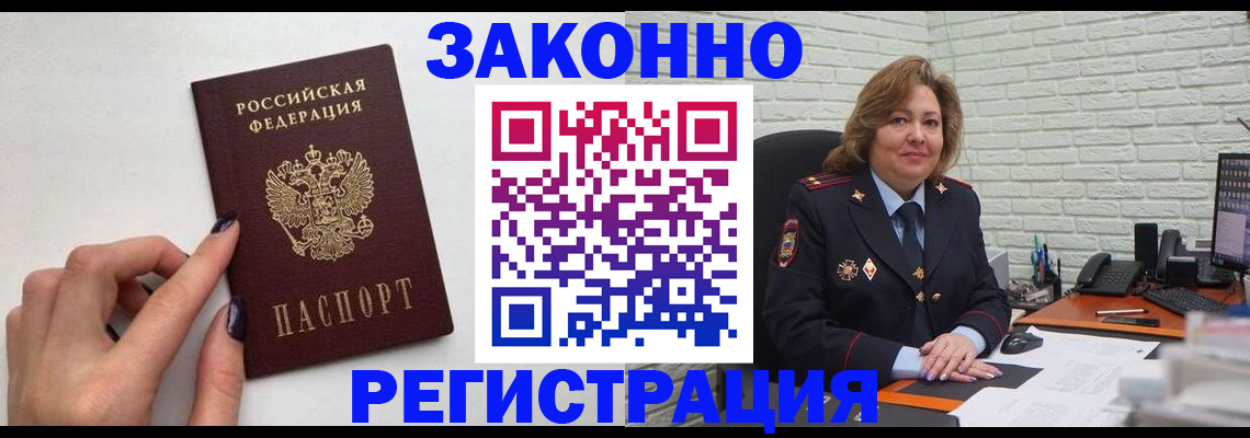 прописка в Шагонаре