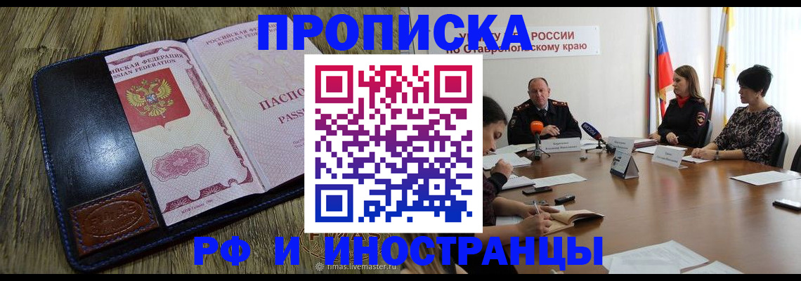 прописка ребенка в Шагонаре